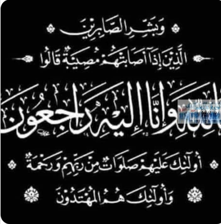 تحالف الأحزاب ينعى ببالغ الحزن شهيدات لقمة العيش بالمنوفية