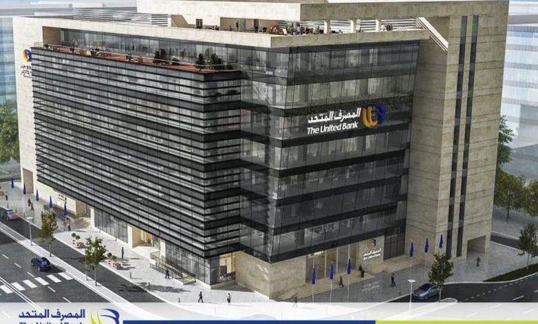 المصرف المتحد 2025 : التوسع بحلول المدفوعات الرقمية لنمو مستدام للشركات بأنواعها وتمكين رواد الأعمال 1 1