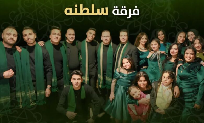 فرقة"سلطنة" في قبة الغوري ..الخميس القادم 1 FB IMG 1747158302113