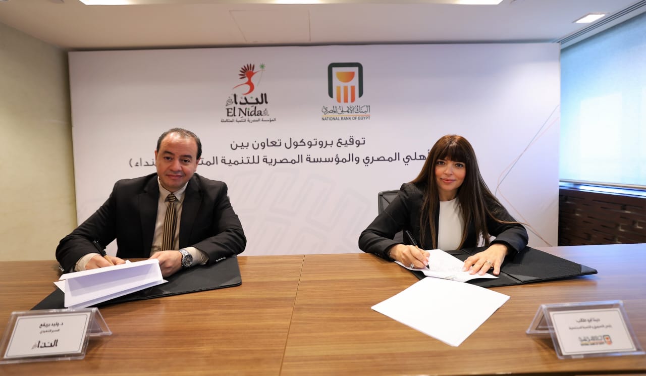إستكمالا لدوره المجتمعي … البنك الأهلي المصري يوقع بروتوكول تعاون مع المؤسسة المصرية للتنمية المتكاملة ” النداء”